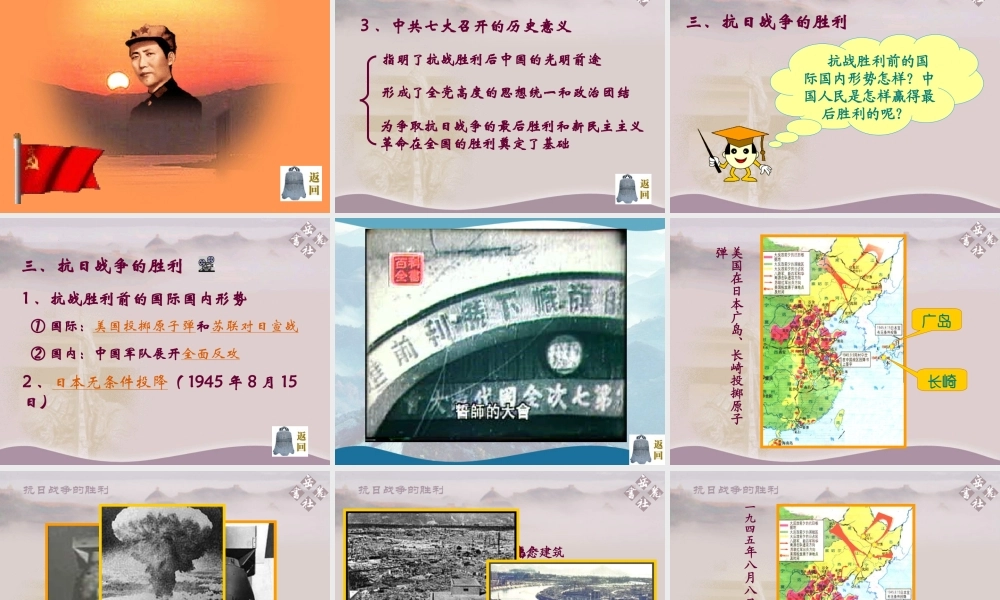 八年级历史上册 第17课 抗日战争的胜利课件 岳麓版 课件