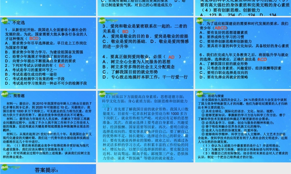 九年级思想品德 第四单元 立志成才 报效祖国复习课件 粤教版  课件