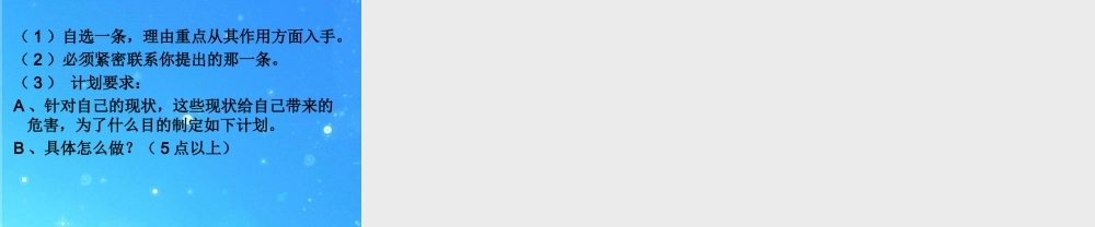 九年级思想品德 第四单元 立志成才 报效祖国复习课件 粤教版  课件