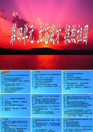 九年级思想品德 第四单元 立志成才 报效祖国复习课件 粤教版  课件