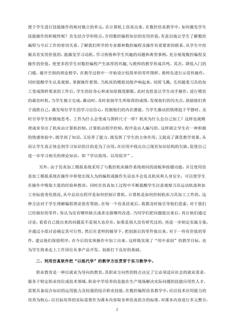 仿真加工软件在教学中的应用_第2页