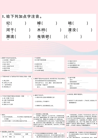 文下册 第六单元 24 河中石兽习题课件 新人教版 课件