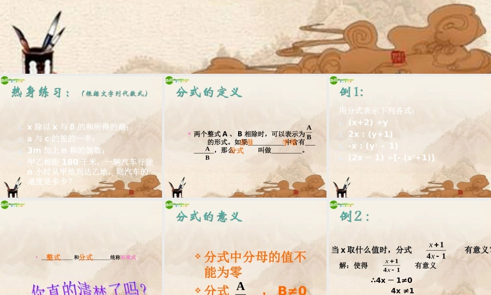 八年级数学上册 分式课件 北京课改版 课件