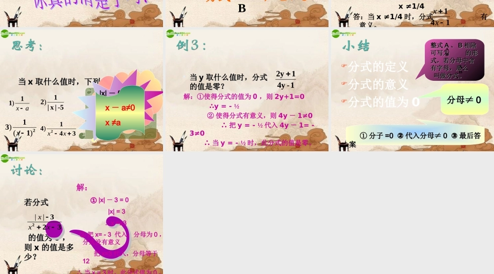 八年级数学上册 分式课件 北京课改版 课件