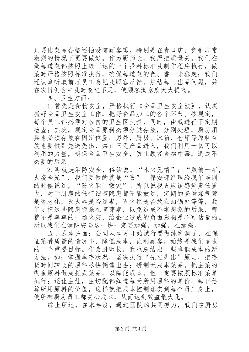 年度总结和计划_第2页