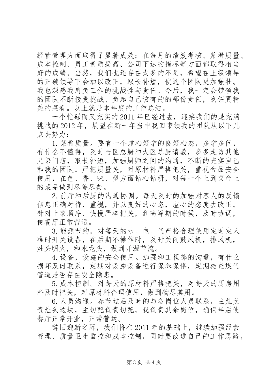 年度总结和计划_第3页