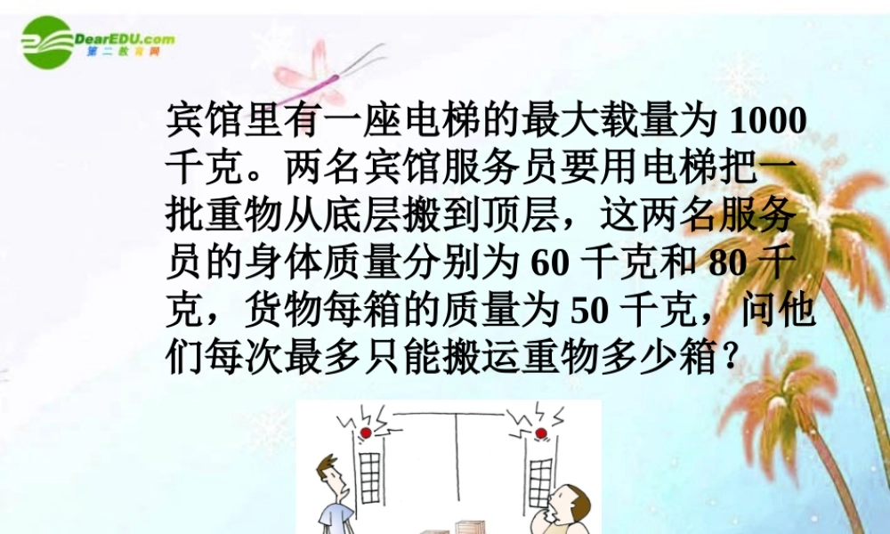 八年级数学上册 5.3一元一次不等式(第3课时)课件 浙教版 课件