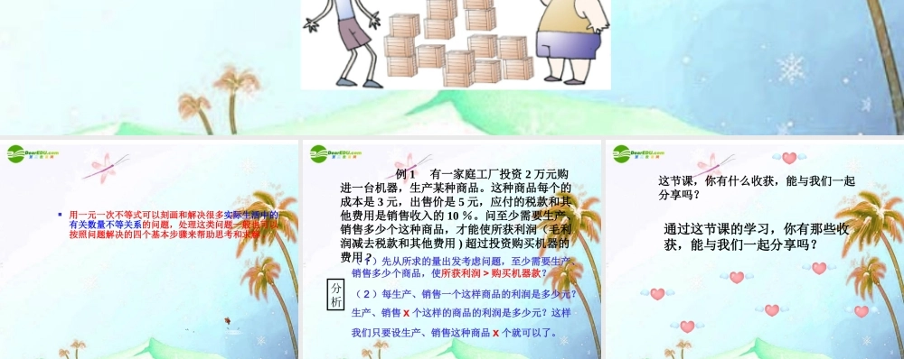 八年级数学上册 5.3一元一次不等式(第3课时)课件 浙教版 课件