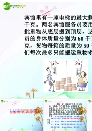 八年级数学上册 5.3一元一次不等式(第3课时)课件 浙教版 课件