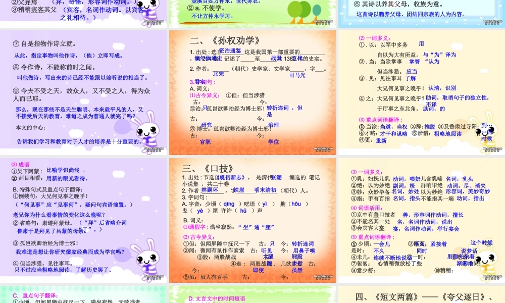 初三语文文言文复习 课件