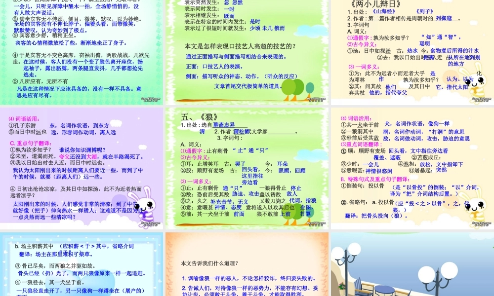 初三语文文言文复习 课件