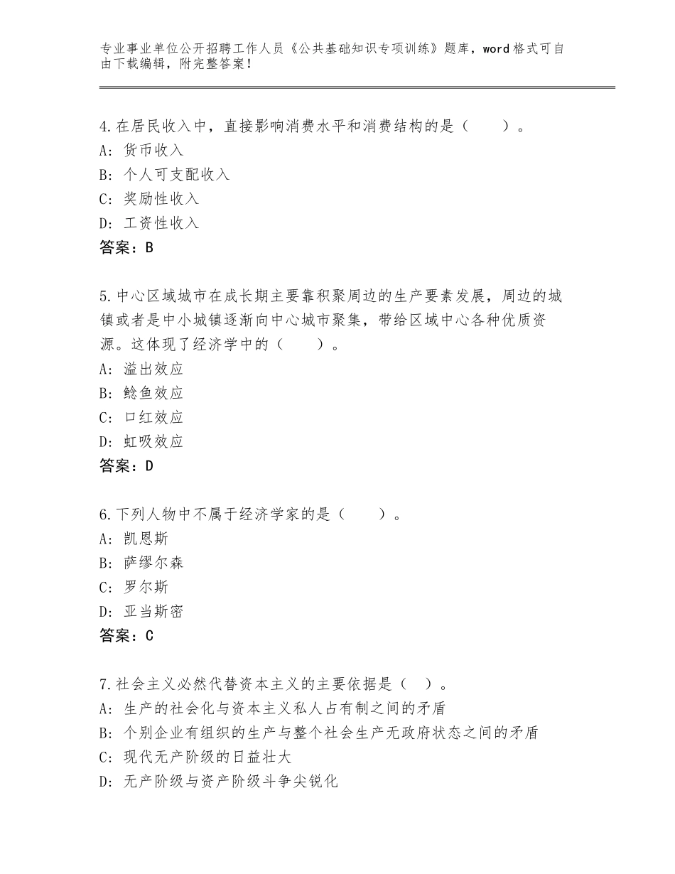 2024年广西壮族自治区临桂区事业单位公开招聘工作人员《公共基础知识专项训练》完整版及参考答案（精练）_第2页