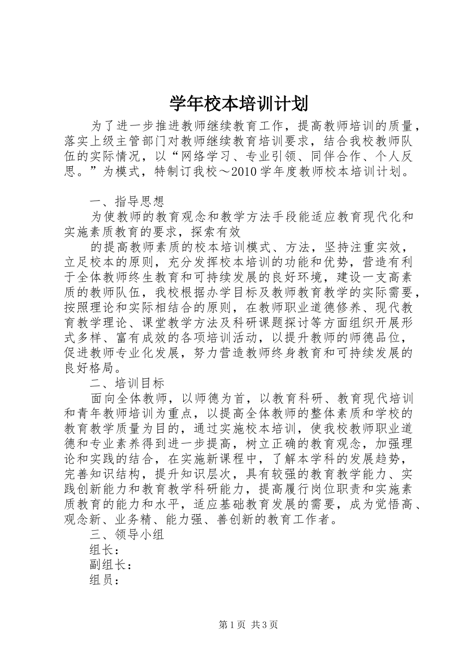 学年校本培训计划_第1页