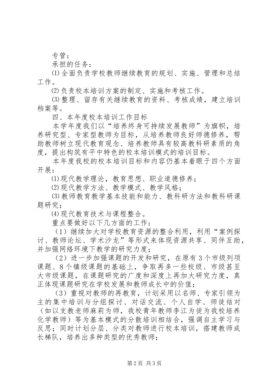 学年校本培训计划_第2页
