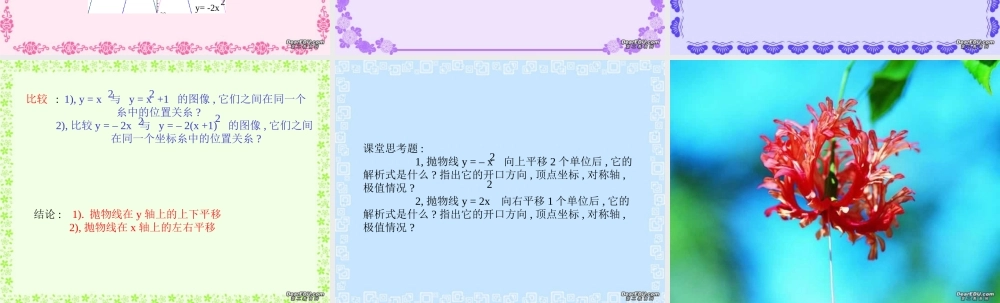 初三数学二次函数y=ax2h 课件