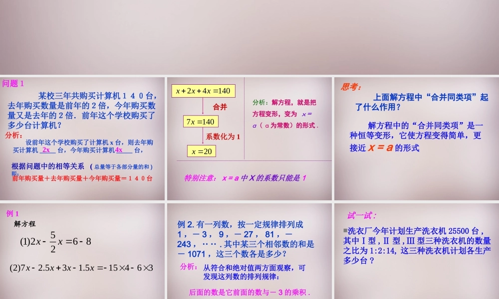 中学七年级数学上册 3.2 解一元一次方程(一)—合并同类项与移项课件 (新版)新人教版 课件