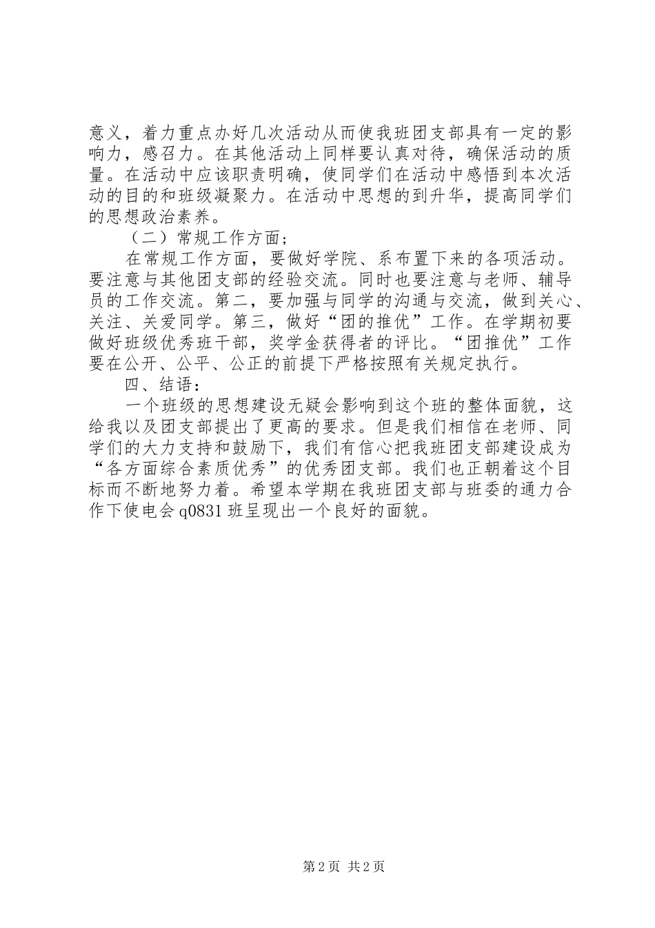 大学团委的工作计划_第2页