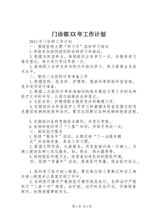 门诊部XX年工作计划