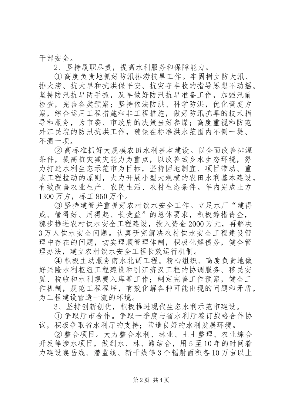 市水务局全年水利建设安排_第2页