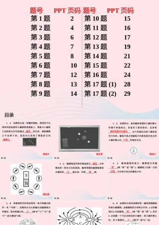 九年级物理下册 第16章 电磁转换作业15课件 苏科版 课件
