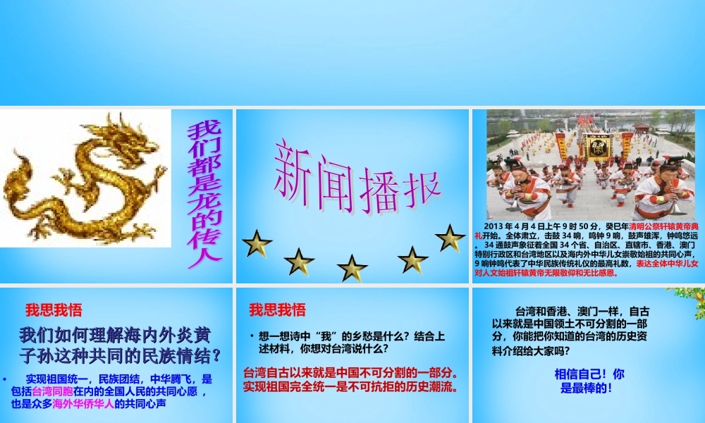 八年级政治上册(2.2 我们都是龙的传人)课件 鲁教版 课件