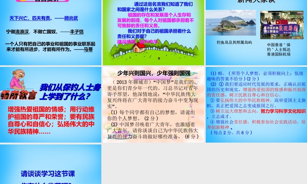 八年级政治上册(2.2 我们都是龙的传人)课件 鲁教版 课件