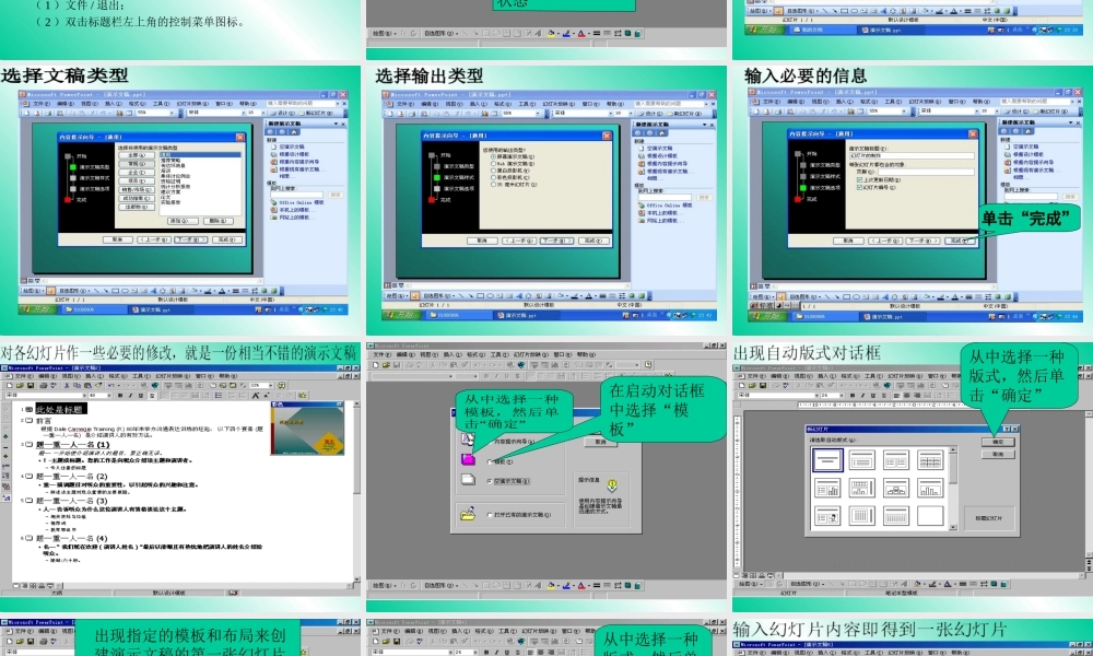 PowerPoint演示文稿的制作