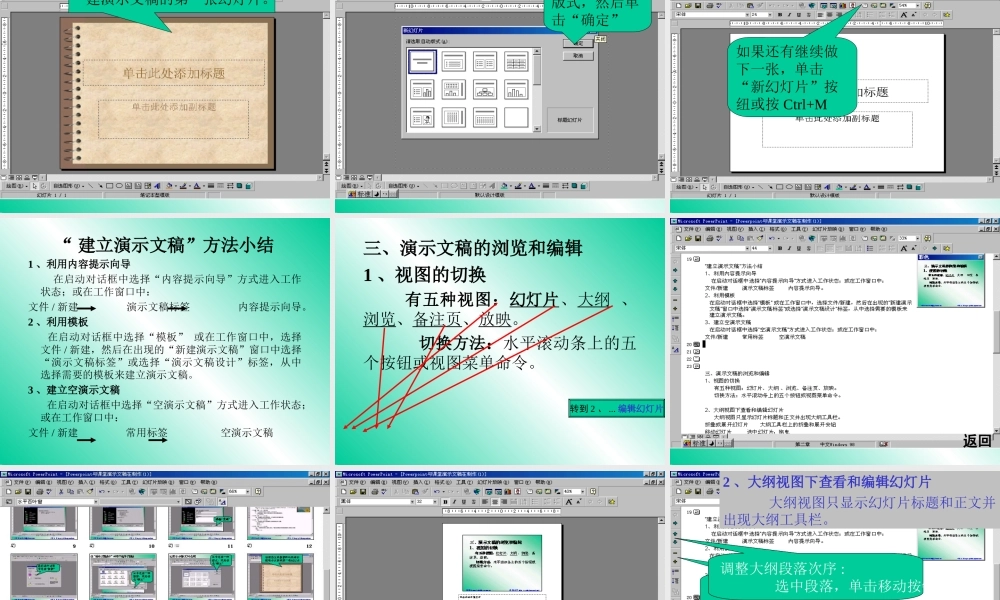 PowerPoint演示文稿的制作