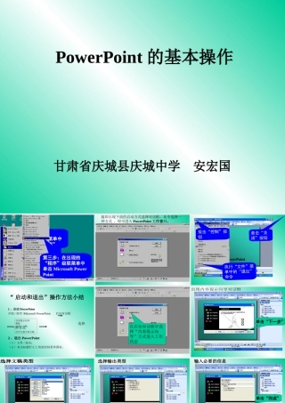 PowerPoint演示文稿的制作