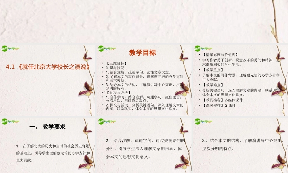 大学校长之演说)课件 新人教版必修2 课件