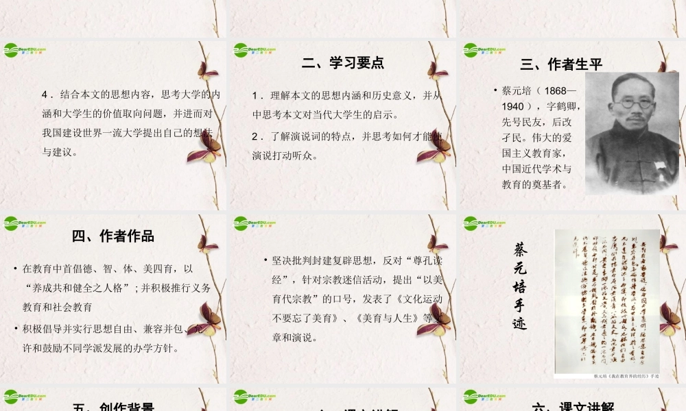 大学校长之演说)课件 新人教版必修2 课件