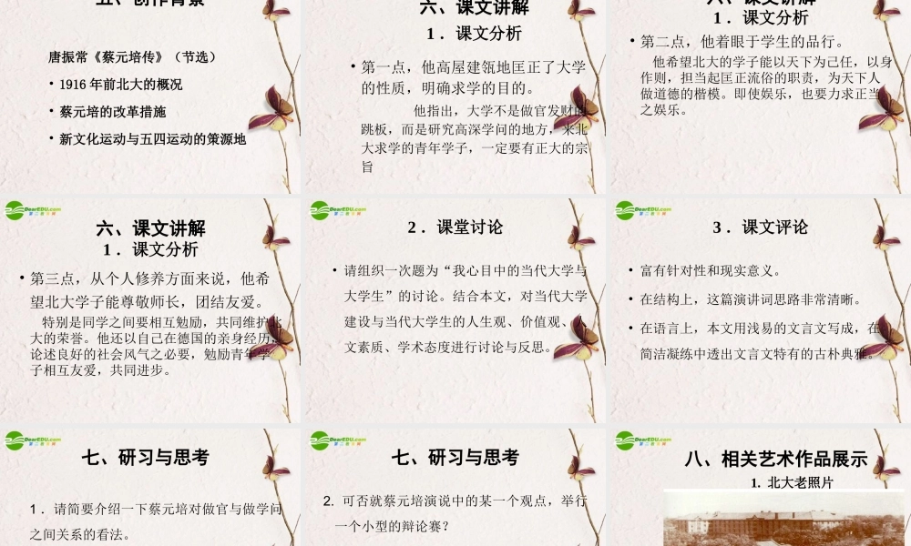 大学校长之演说)课件 新人教版必修2 课件