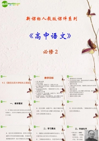 大学校长之演说)课件 新人教版必修2 课件