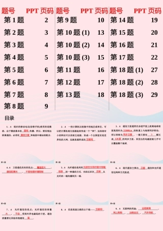九年级物理下册 第17章 电磁波与现代通信作业24课件 苏科版 课件