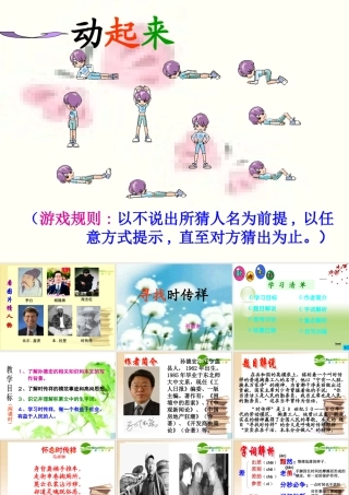 寻找时传祥 高一语文4.3(寻找时传祥)精品课件(2套)新人教版必修1