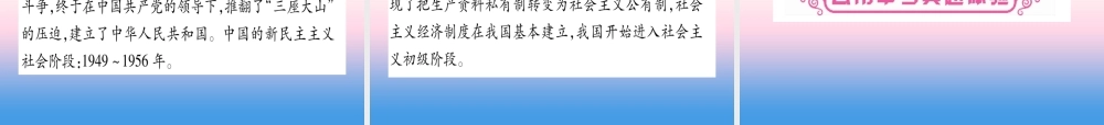 中考历史准点备考 板块三 中国现代史 主题二 社会主义工业化的奠基和社会主义制度的确立课件 新人教版 课件