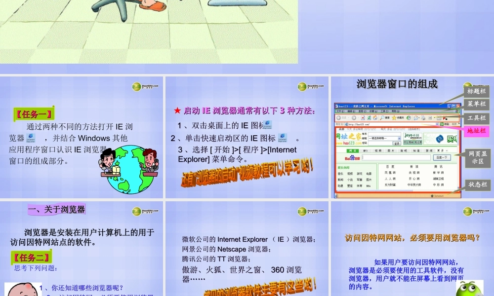 四川省八年级信息技术下册 第3课(信息的浏览)课件 新人教版 课件