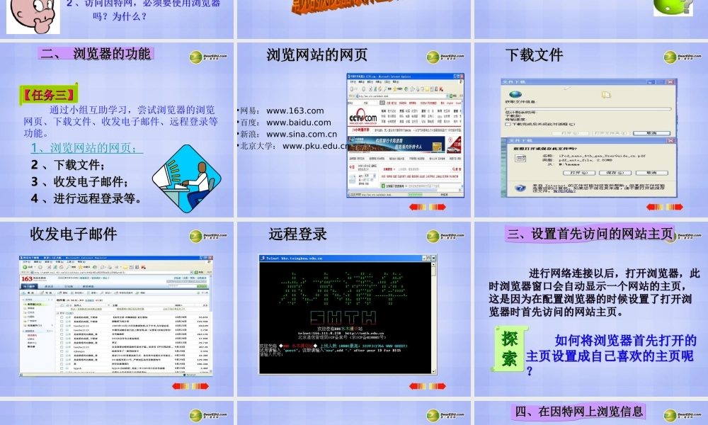 四川省八年级信息技术下册 第3课(信息的浏览)课件 新人教版 课件