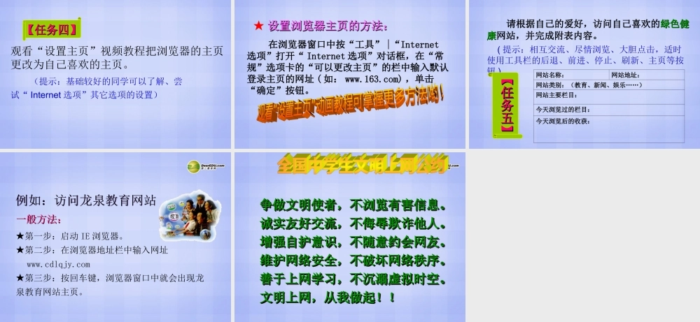 四川省八年级信息技术下册 第3课(信息的浏览)课件 新人教版 课件