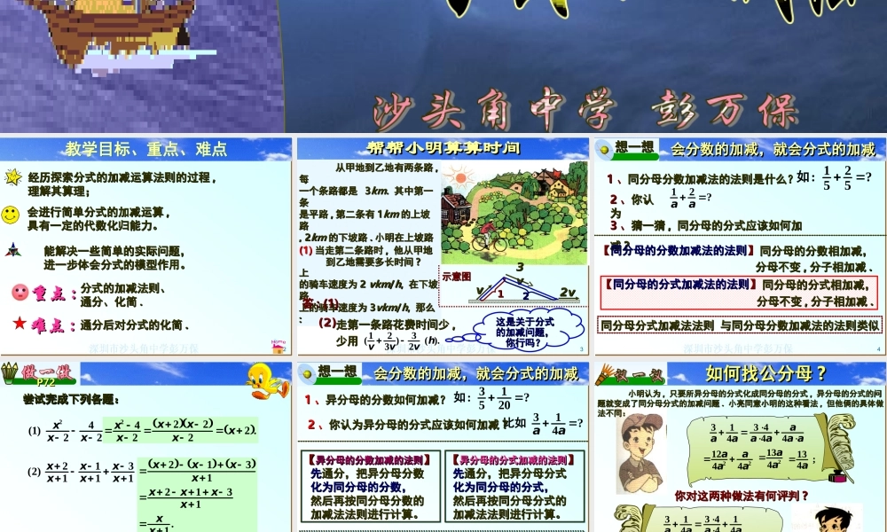 八年级数学分式的加减法课件2鲁教版 课件