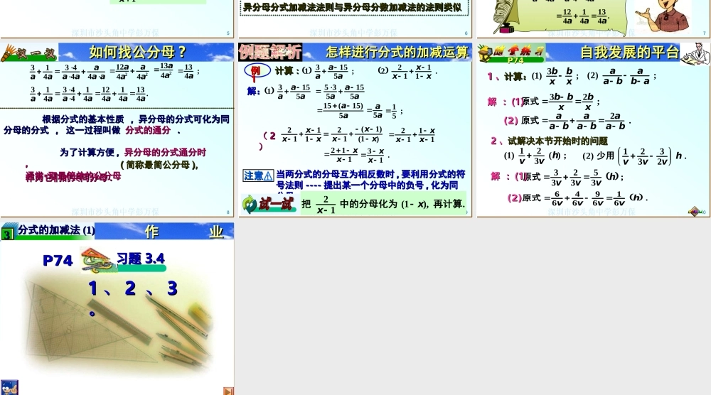 八年级数学分式的加减法课件2鲁教版 课件