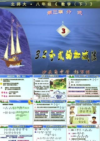 八年级数学分式的加减法课件2鲁教版 课件