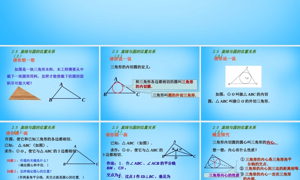 九年级数学上册 25 直线与圆的位置关系课件3 (新版)苏科版 课件