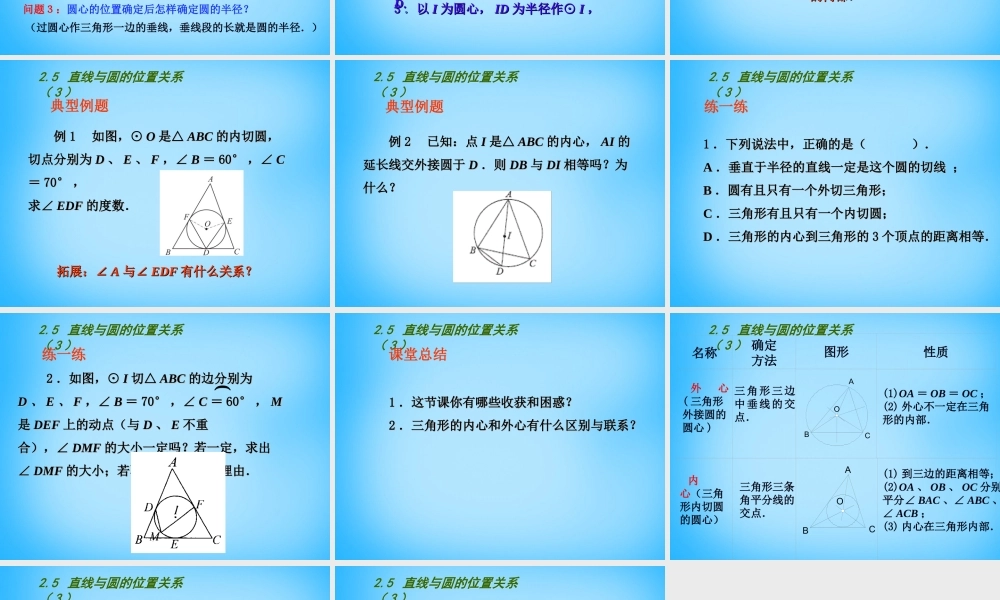 九年级数学上册 25 直线与圆的位置关系课件3 (新版)苏科版 课件