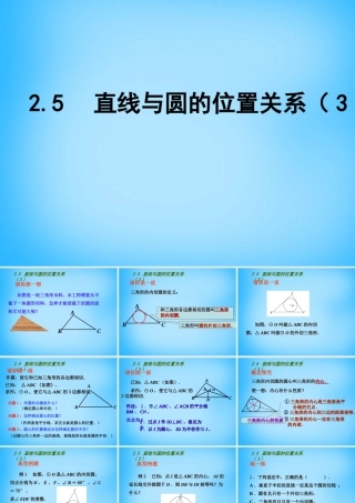 九年级数学上册 25 直线与圆的位置关系课件3 (新版)苏科版 课件