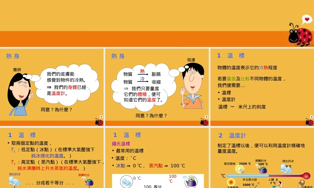 八年级物理上册 第四章4.1温度与温度计课件 人教新课标版 课件