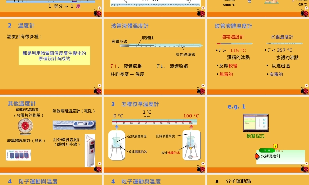 八年级物理上册 第四章4.1温度与温度计课件 人教新课标版 课件