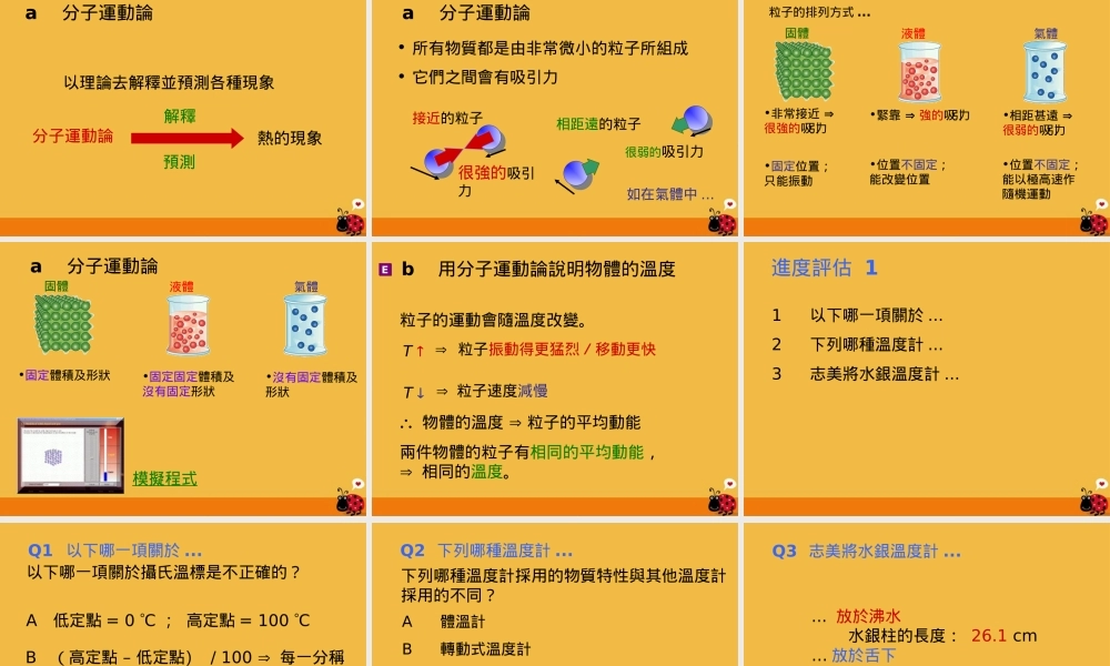 八年级物理上册 第四章4.1温度与温度计课件 人教新课标版 课件