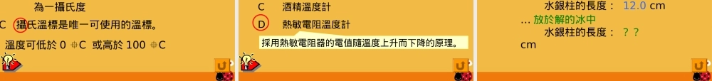 八年级物理上册 第四章4.1温度与温度计课件 人教新课标版 课件