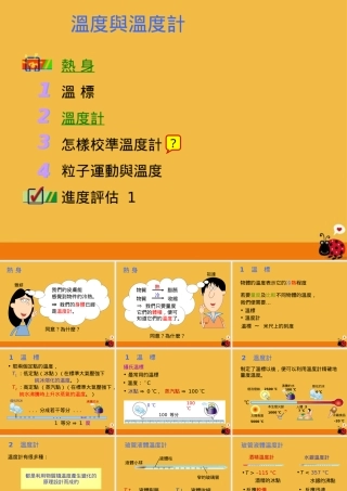 八年级物理上册 第四章4.1温度与温度计课件 人教新课标版 课件